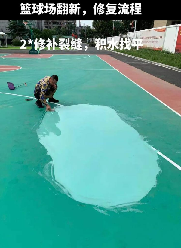开化硅 PU 球场（篮球场 / 羽毛球场）  局部维修（破损＜30%）